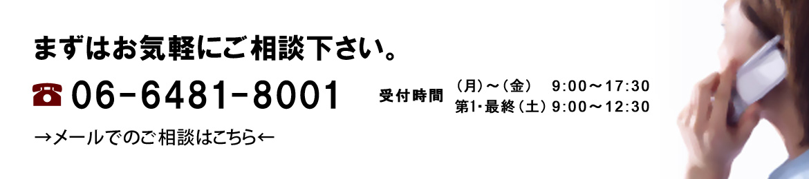 メールでのご相談はこちら